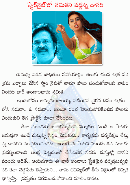 star night,namita,dasari,balayya,rambha  star night, namita, dasari, balayya, rambha